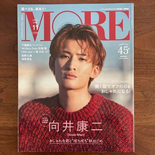 表紙違い版 MORE(モア) 2022年 11月号 [雑誌] 向井康二(美容)