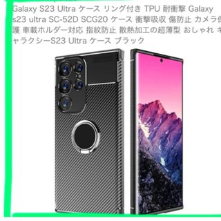 GalaxyS 23  ウルトラスマホケース　　ブラック　リング付き(iPhoneケース)