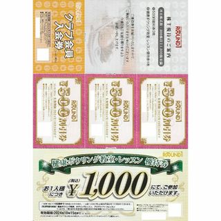 12000円分　ラウンドワン　株主優待券(ボウリング場)