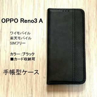 OPPO Reno3 A 手帳型 ブラック カード収納 NO48 -3(Androidケース)