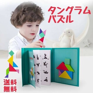タングラムパズル 知育玩具 木製 持ち運び おもちゃ マグネット(知育玩具)