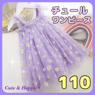 110　パープル　花柄　ワンピース　女の子　キッズ　チュール　可愛い　おしゃれ(ワンピース)