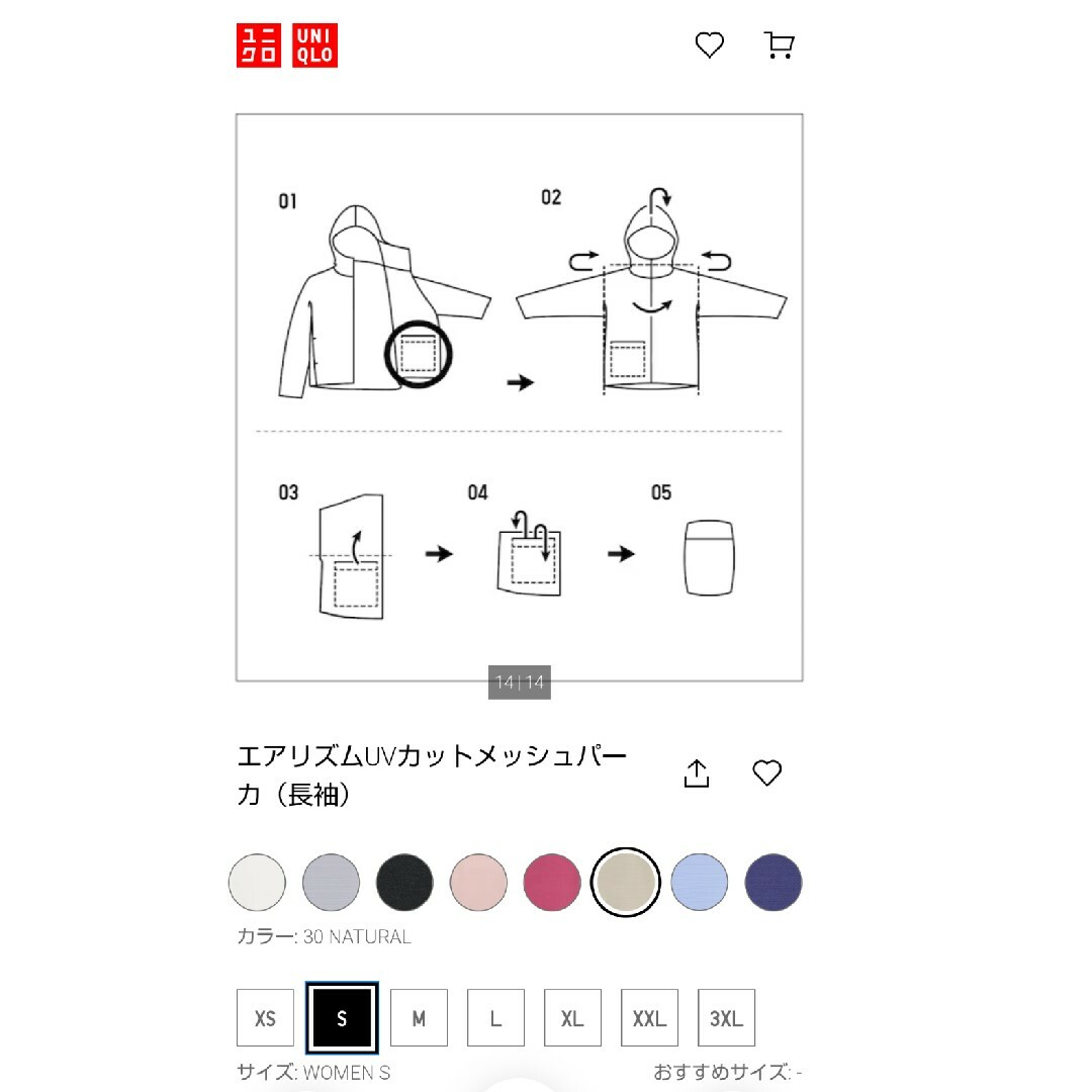 UNIQLO(ユニクロ)の【新品】エアリズムUVカットメッシュパーカー Sサイズ ベージュ 長袖 レディースのトップス(パーカー)の商品写真