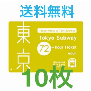 東京メトロ Tokyo Subway 東京サブウェイ チケット 都営地下鉄 72(鉄道乗車券)