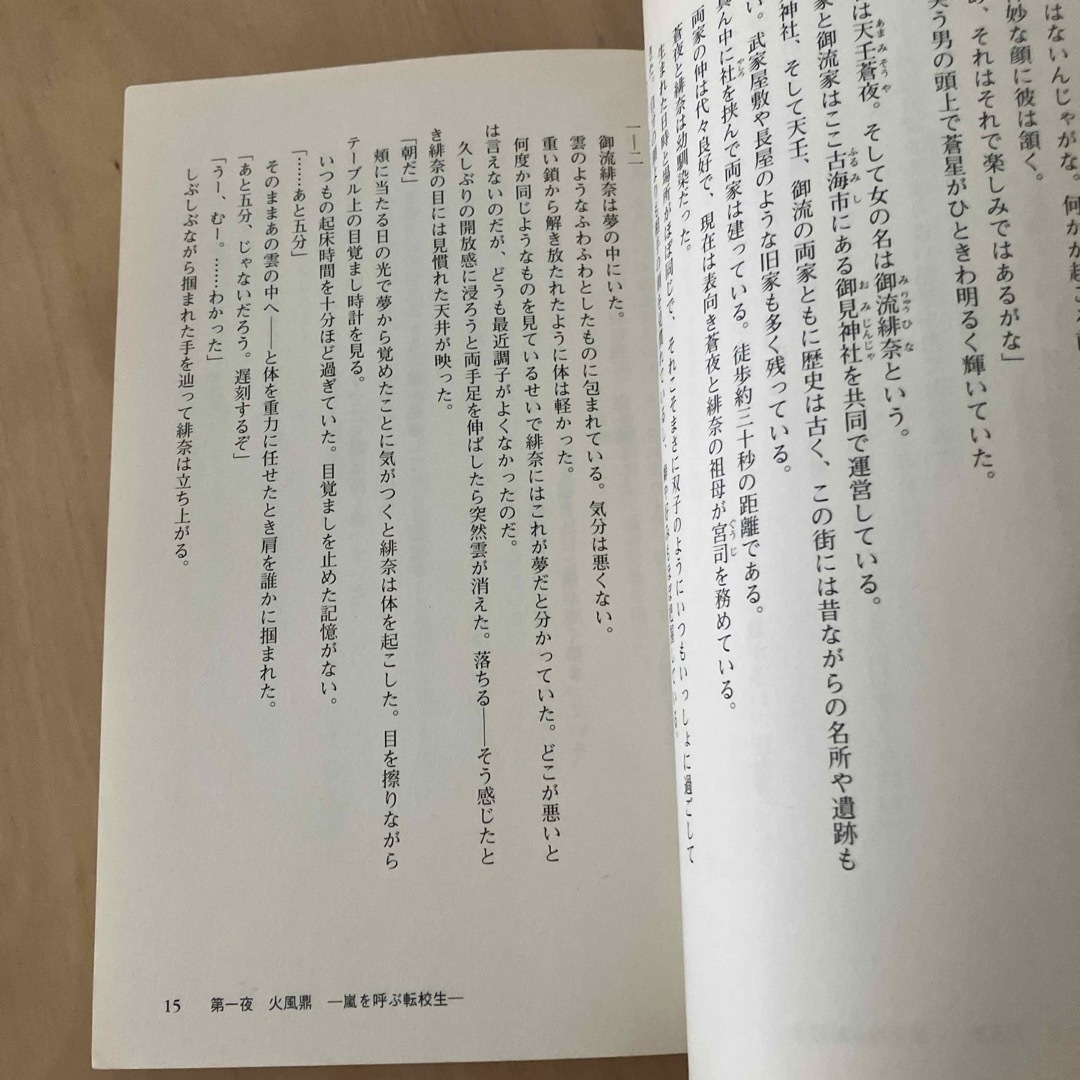 「Fiss」 冬瀬 まのと エンタメ/ホビーの本(文学/小説)の商品写真