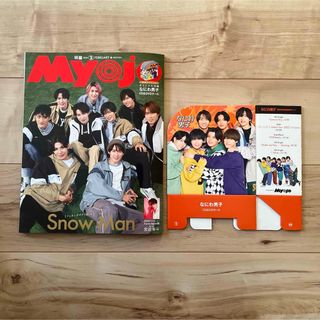 Myojo 2024年2月号