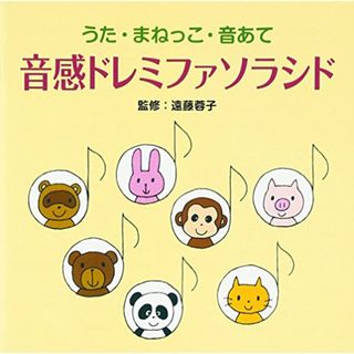 (CD)音感ドレミファソラシド／小鳩くるみ、土屋朱帆、田中星児、聞かせ屋。けいたろう、若草児童合唱団、大和田りつこ、東京放送児童合唱団、ビクター児童合唱団(キッズ/ファミリー)