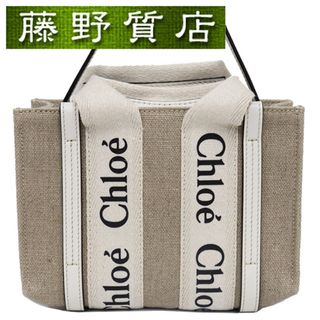 クロエ(Chloe)の (未使用展示品）クロエ CHLOE ウッディ ミニ トート バッグ レザー × キャンバス ベージュ × 白 CHC22AP237I26101 斜め掛け 8120(ショルダーバッグ)