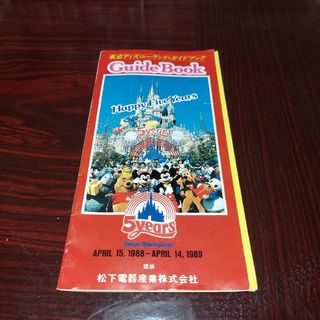 東京ディズニーランド ガイドブック 5周年(その他)