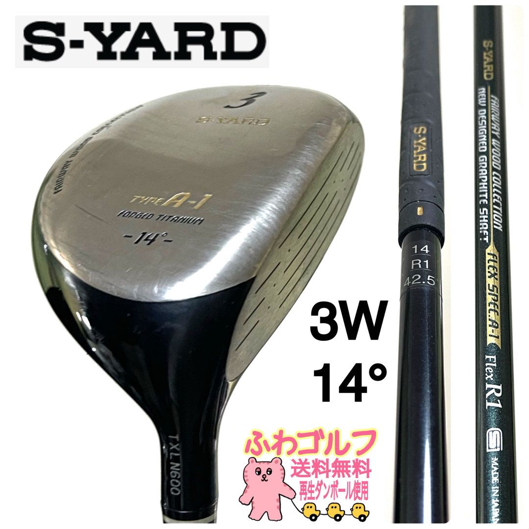 ３番　14° ４番　16° S-YARD TYPE A-1 R1 ふわゴルフ スポーツ/アウトドアのゴルフ(クラブ)の商品写真