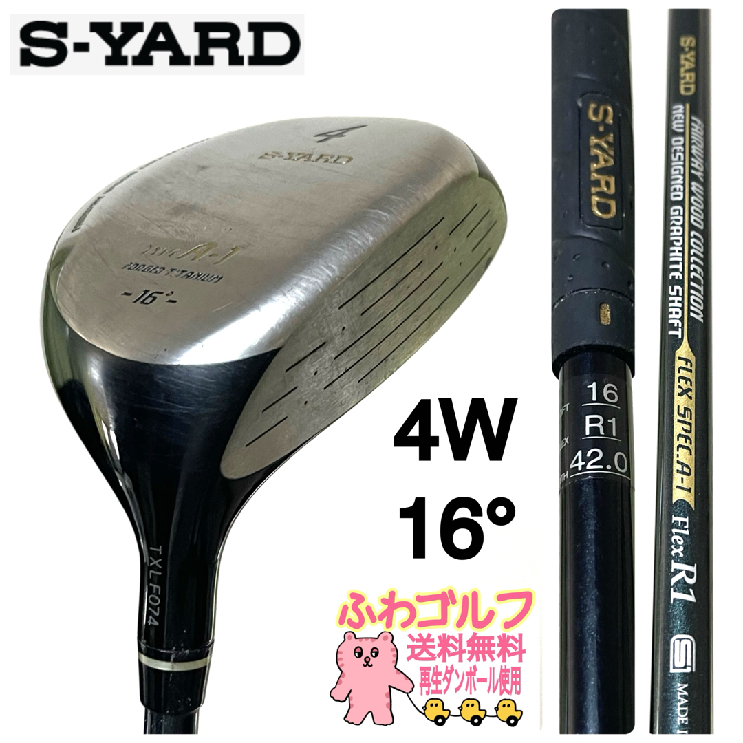 ３番　14° ４番　16° S-YARD TYPE A-1 R1 ふわゴルフ スポーツ/アウトドアのゴルフ(クラブ)の商品写真