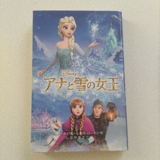 アナと雪の女王(その他)