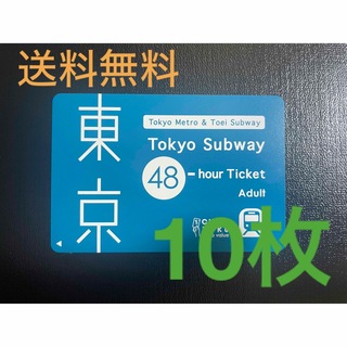 東京メトロ Tokyo Subway 東京サブウェイ チケット 都営地下鉄 48(鉄道乗車券)