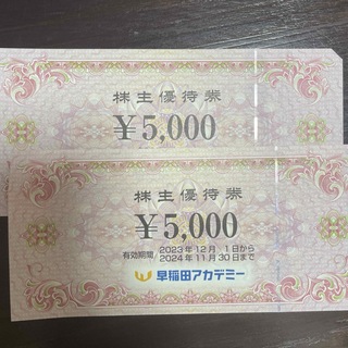 早稲田アカデミー　株主優待10,000円分(ショッピング)
