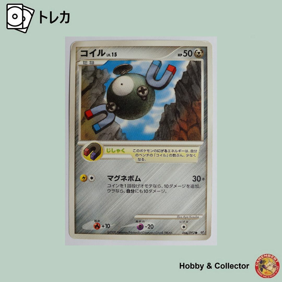 ポケモン - コイル 066/092 ポケモンカードゲーム ( #6670 )の ポケモン - コイル 066/092 ポケモンカードゲーム ( #6670 )の