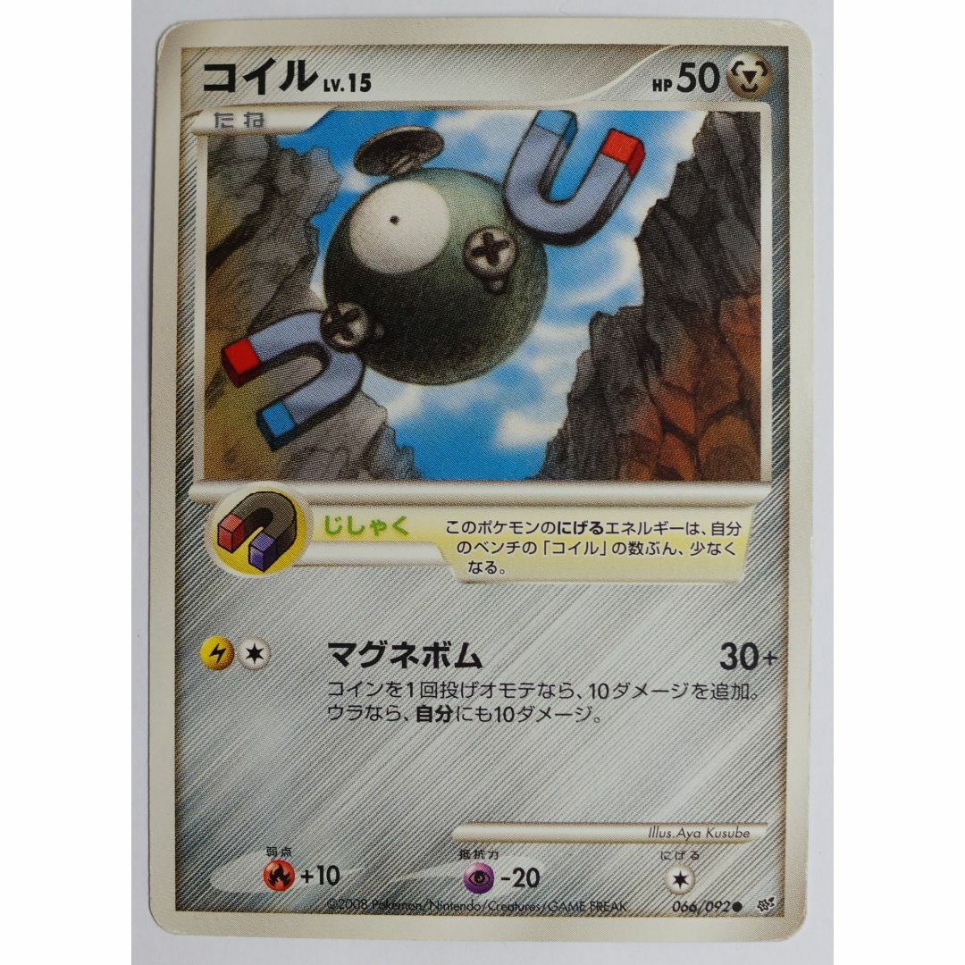 ポケモン - コイル 066/092 ポケモンカードゲーム ( #6670 )の ポケモン - コイル 066/092 ポケモンカードゲーム ( #6670 )の