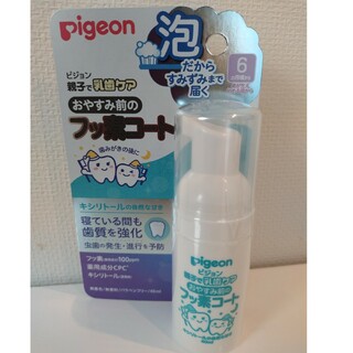 ピジョン(Pigeon)のおやすみ前のフッ素コート キシリトール 40ml(食器/哺乳ビン用洗剤)
