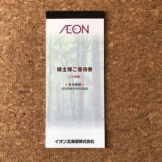 イオン(AEON)のイオン北海道　株主優待券　25枚綴(その他)