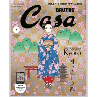 Casa BRUTUS (カーサ・ブルータス)増刊 4月号(その他)