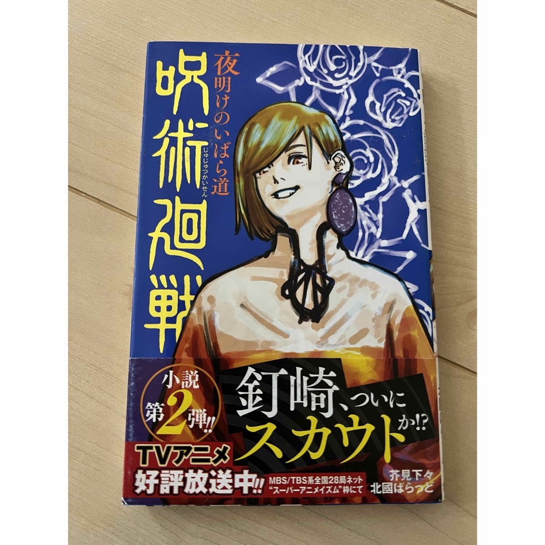 呪術廻戦　まとめ売り7点 エンタメ/ホビーのおもちゃ/ぬいぐるみ(キャラクターグッズ)の商品写真