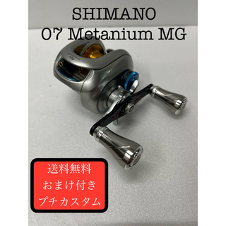 シマノ(SHIMANO)のプチカスタム品 シマノ 07 メタニウムMg(リール)