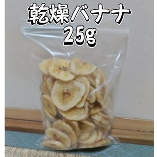 小動物用 乾燥バナナ25g(小動物)