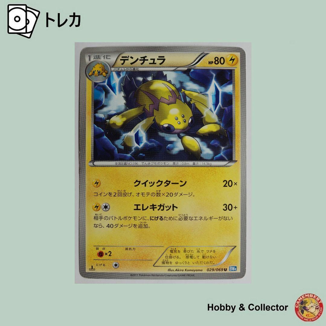 ポケモン - デンチュラ 029/069 U BW4 ポケモンカードゲーム ポケモン - デンチュラ 029/069 U BW4 ポケモンカードゲーム
