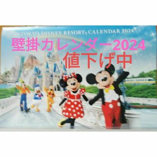 ディズニー2024カレンダー非売品