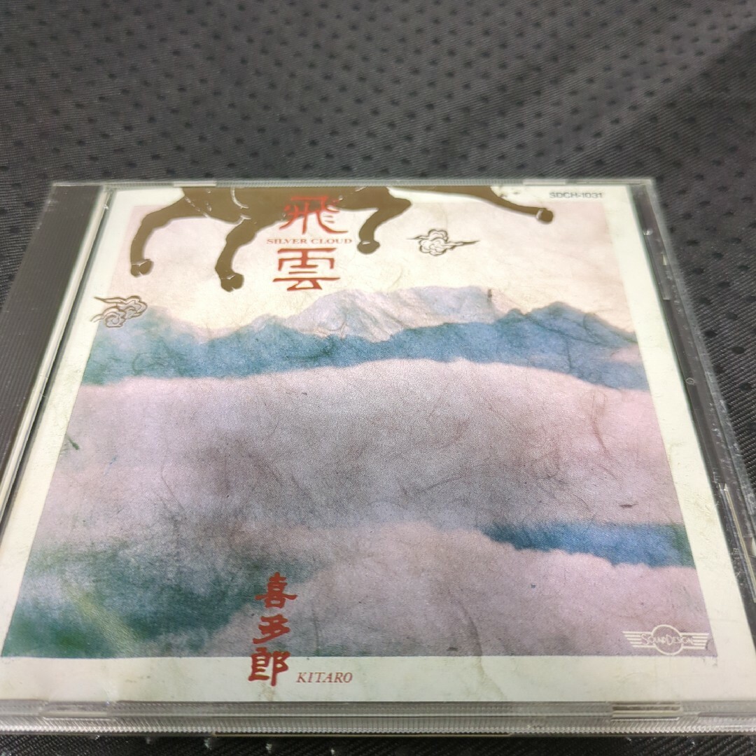 喜多郎/飛雲 エンタメ/ホビーのCD(その他)の商品写真