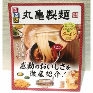 るるぶ 丸亀製麺(料理/グルメ)