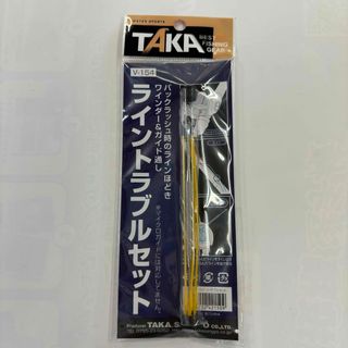 タカ産業　ライントラブルセット