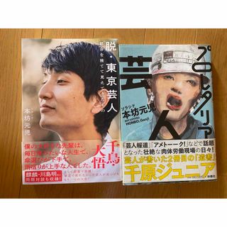 本坊元児　本2冊　ソラシド