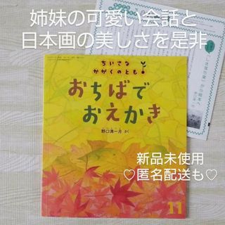 フクインカンショテン(福音館書店)の季節限定 おちばでおえかき 福音館書店 絵本 かがくのとも もみじ 読み聞かせ(絵本/児童書)