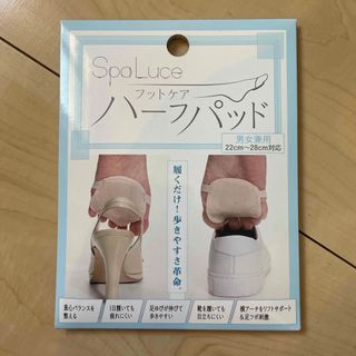 スパルーチェ　フットケア　ハーフパッド　浮指対策　ネイル(エクササイズ用品)