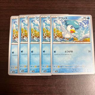 ポケモン(ポケモン)のポケモンカード クワッス5枚セット(シングルカード)