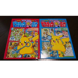 ピカチュウは名たんてい　ポケモンクイズパズルランド　高瀬ひろし　須藤ゆみこ(絵本/児童書)