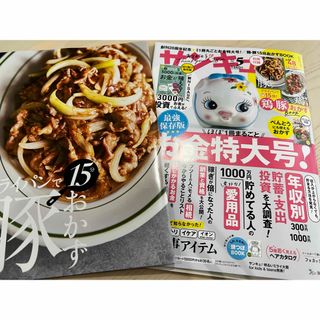 サンキュ! 5月号