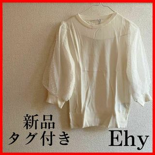 E hyphen world gallery BonBon - 匿名配送！新品　タグ付き　Ehy 白　トップ　カットソー