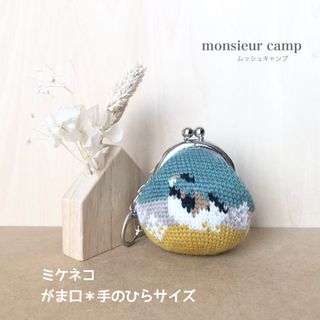 がま口【ミケネコ/ターコイズ/6cmサイズ】小銭入れ＊ハンドメイド＊手編み(財布)