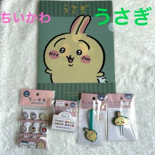 【ちいかわ　うさぎ】5点　セット　クリップ　ファイル　タグ　ピック　シール　新品(ファイル/バインダー)