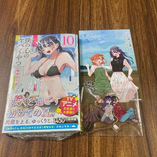 僕の心のヤバイやつ　10 まんが王　有償特典　イラストカード(青年漫画)