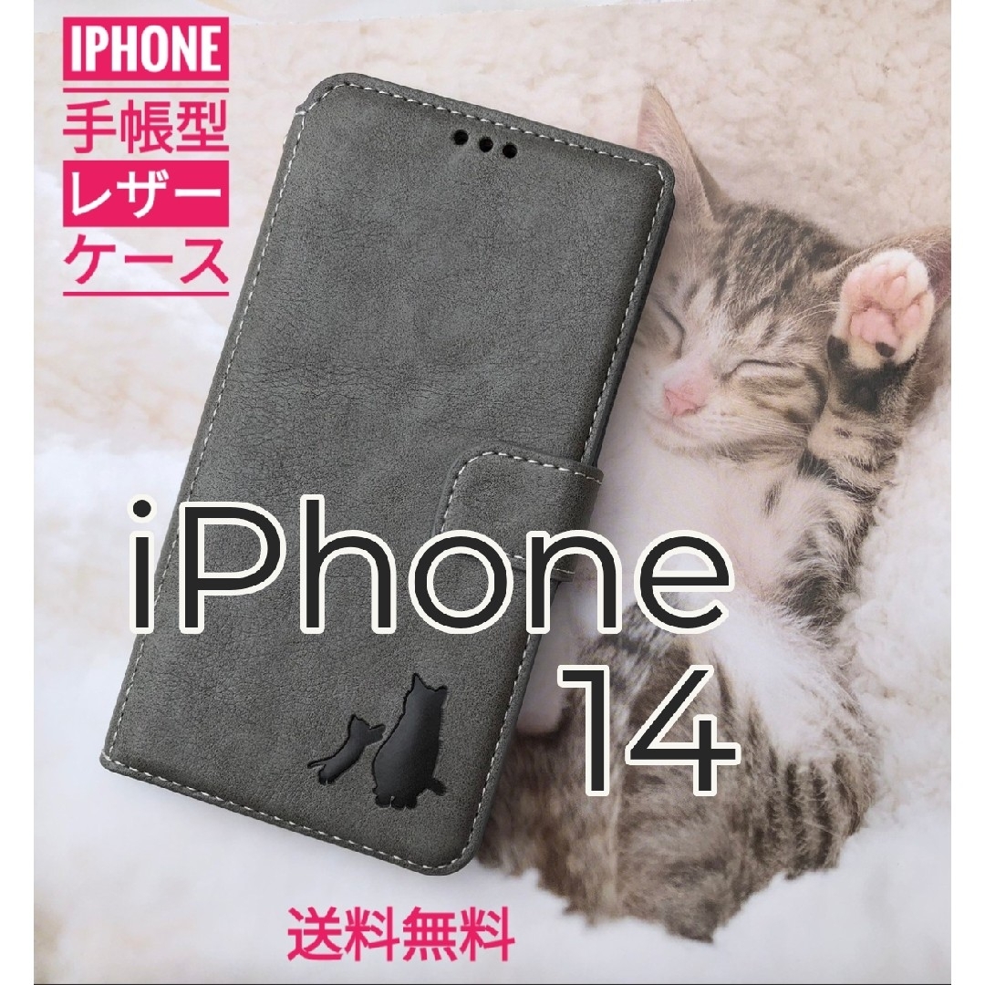 iPhone  14 グレー  親子猫焼き印！高級レザー手帳型ケース スマホ/家電/カメラのスマホアクセサリー(iPhoneケース)の商品写真