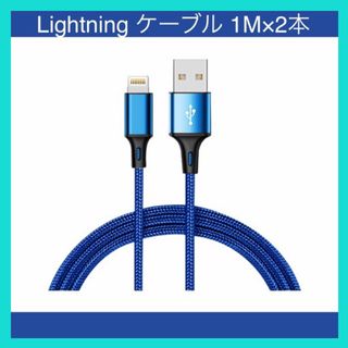 ライトニングケーブル iPhone充電 コード Lightning USB(バッテリー/充電器)