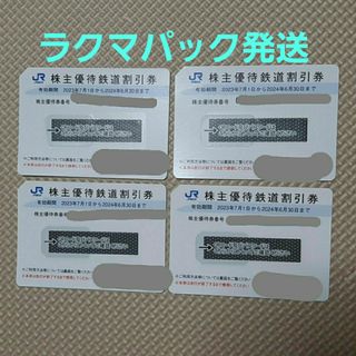 ジェイアール(JR)のJR西日本 株主優待★鉄道割引券 4枚(鉄道乗車券)