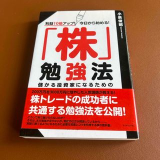 「株」勉強法(ビジネス/経済)