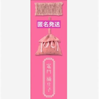 鬼滅の刃 - 鬼滅の刃  バンダイ  巾着型バッグ＆ヘアバンドセット  竈門禰豆子  禰豆子