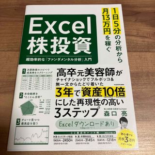 カドカワショテン(角川書店)の１日５分の分析から月１３万円を稼ぐＥｘｃｅｌ株投資　超効率的な「ファンダメンタル(ビジネス/経済)