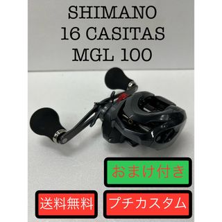 シマノ(SHIMANO)のプチカスタム品 シマノ 16 カシータス MGL100(リール)