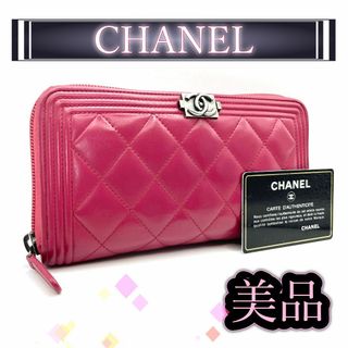 シャネル(CHANEL)の【174】CHANEL ボーイシャネル ラムスキン ラウンドファスナー 長財布(財布)