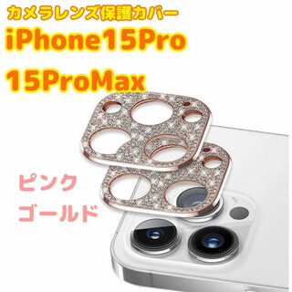 iPhone15Pro/15ProMax　カメラレンズ カバー　ピンク　ゴールド(保護フィルム)
